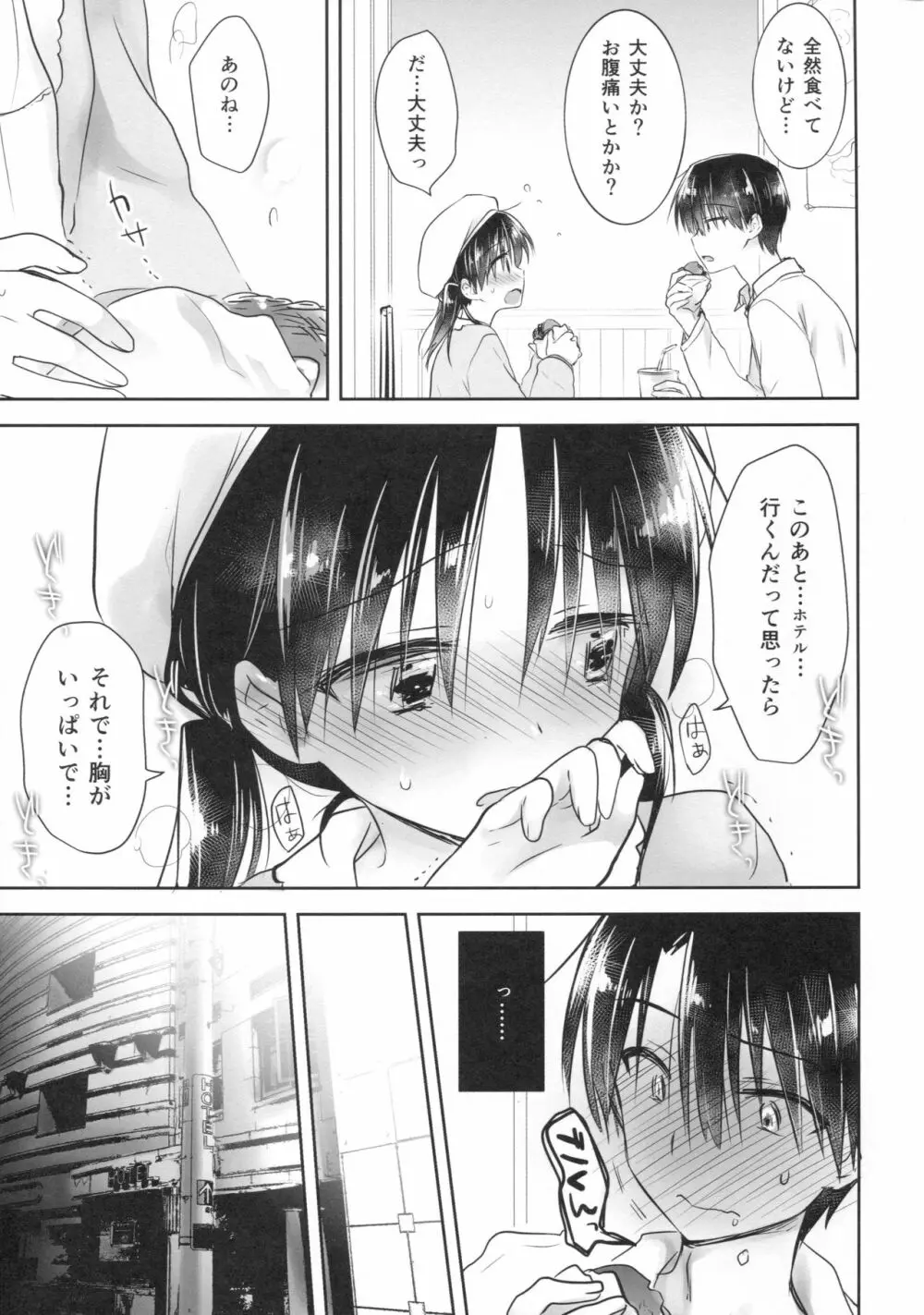 おでかけせっくす Page.17