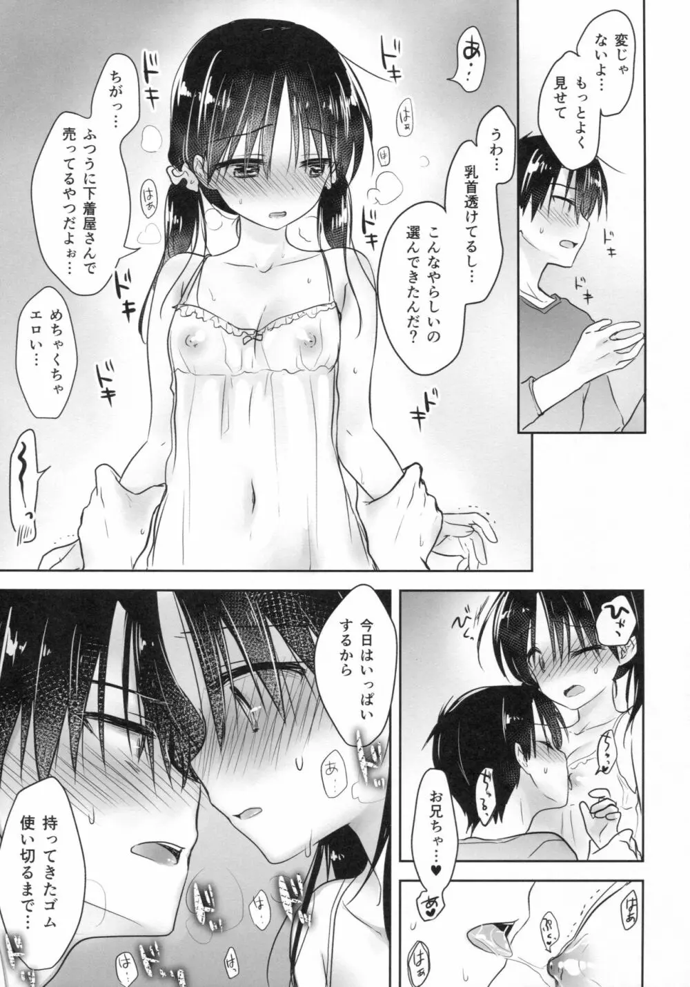 おでかけせっくす Page.27