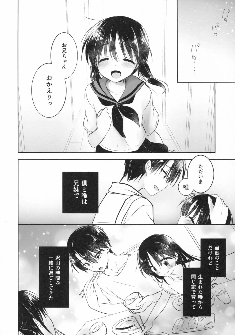 おでかけせっくす Page.6