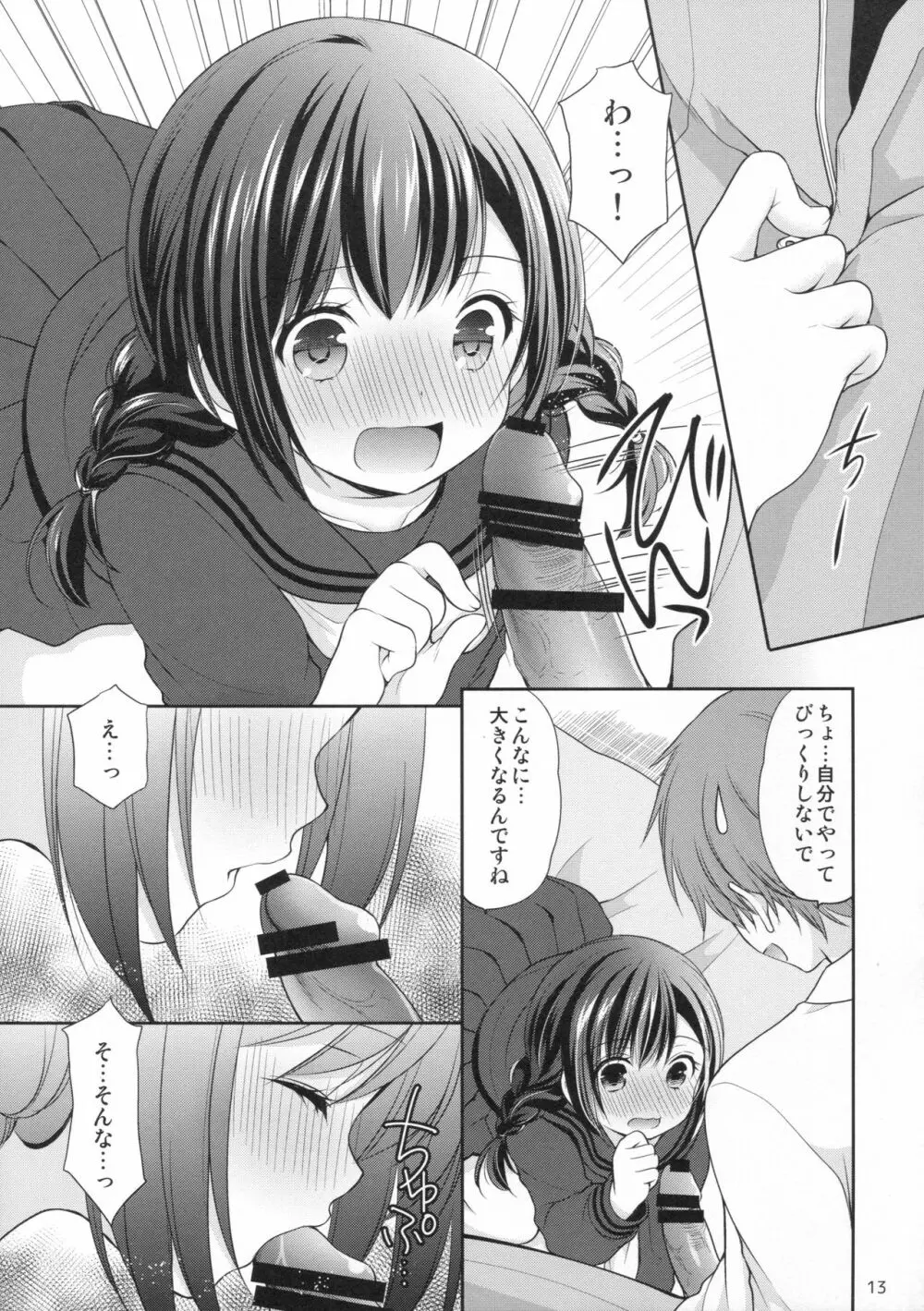 洋菓子店の甘い誘惑 Page.12