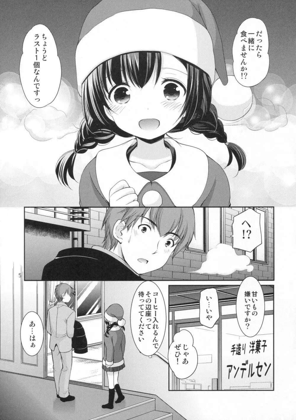 洋菓子店の甘い誘惑 Page.4