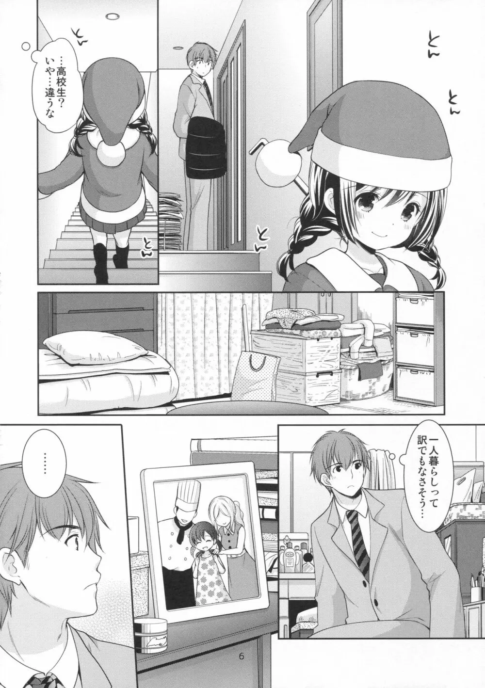 洋菓子店の甘い誘惑 Page.5