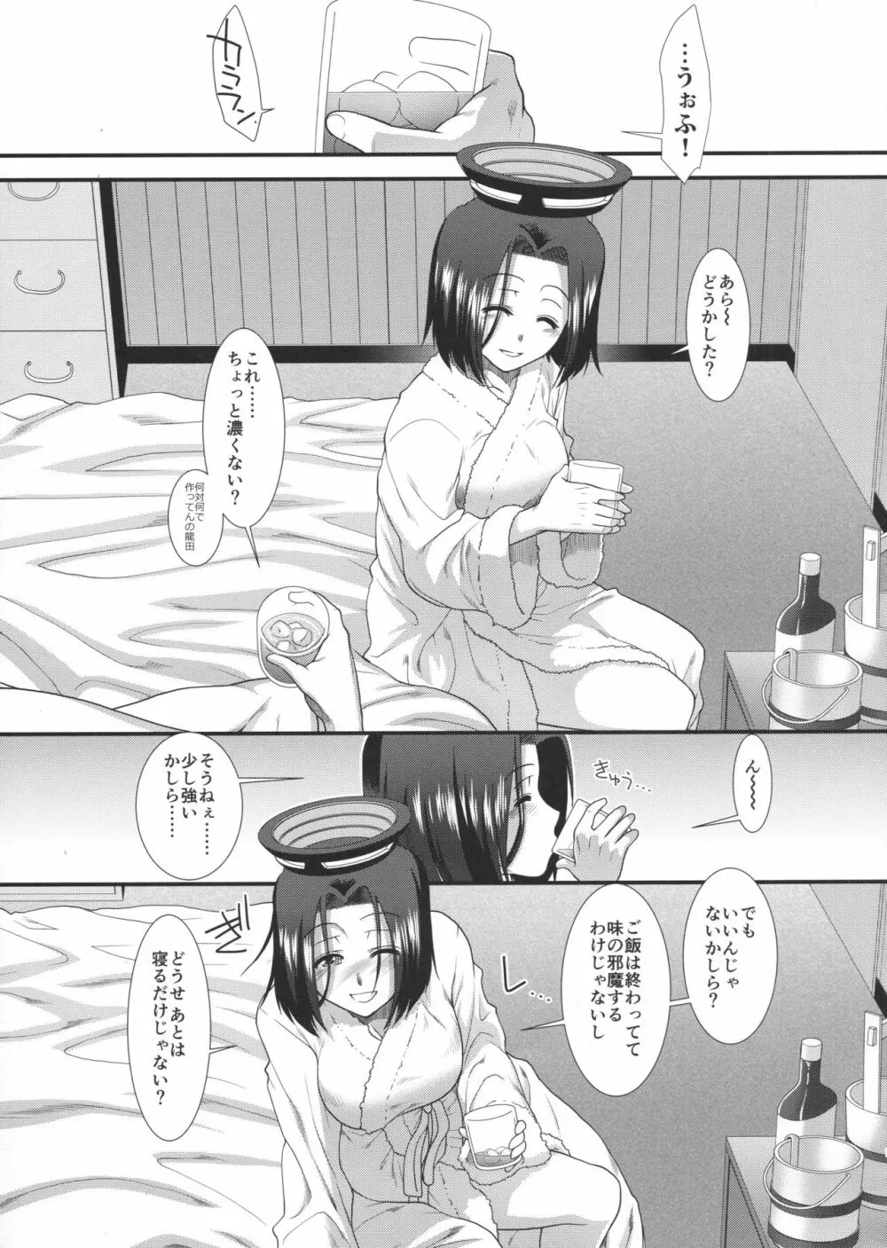 やっぱり提督の嫁じゃないか龍田さん! Page.10