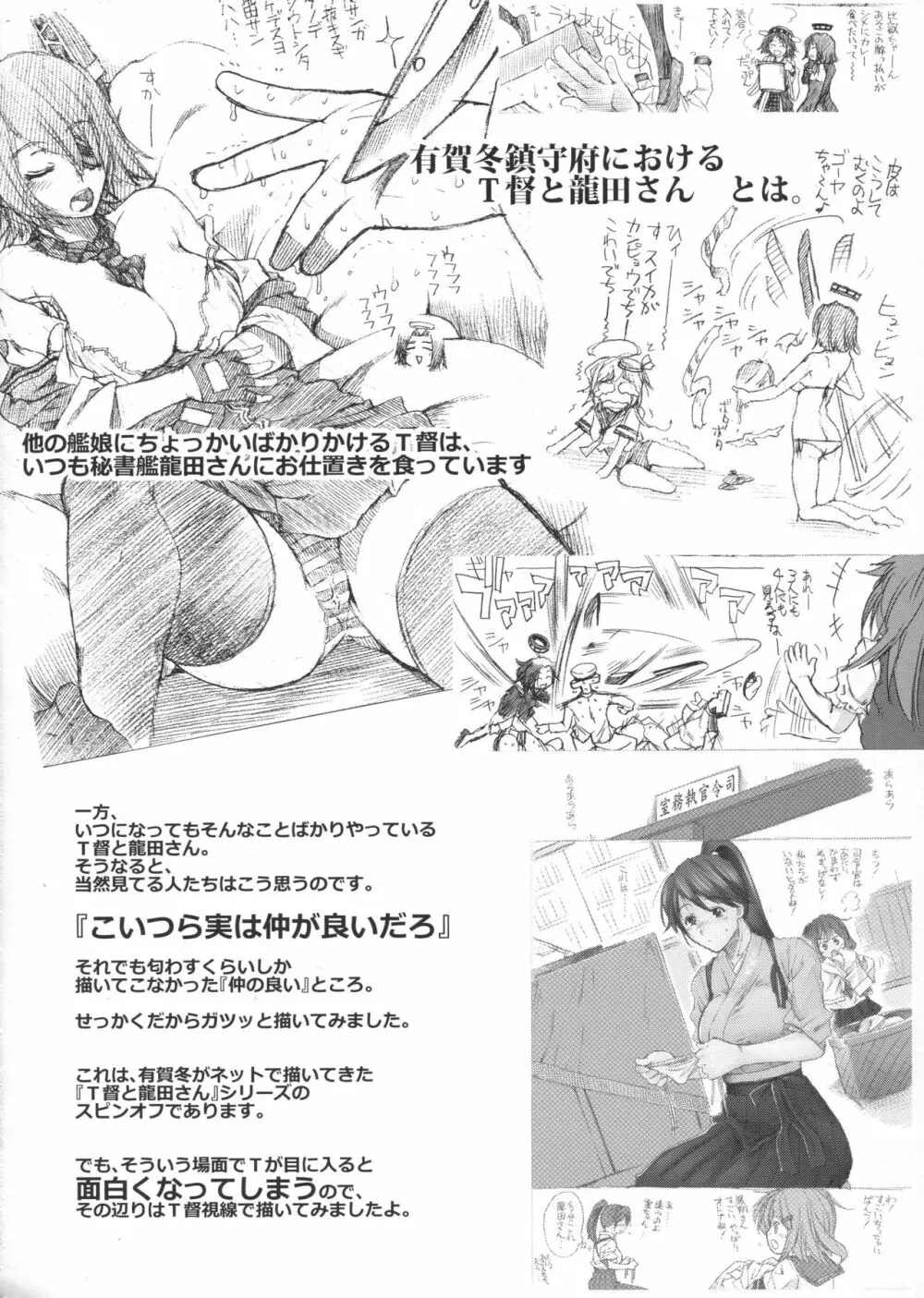 やっぱり提督の嫁じゃないか龍田さん! Page.3