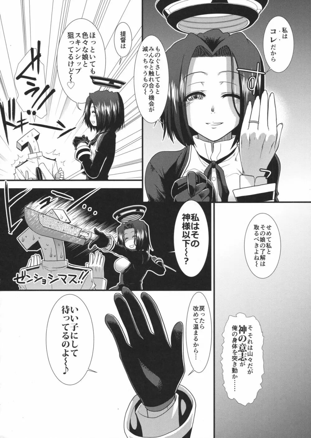 やっぱり提督の嫁じゃないか龍田さん! Page.5