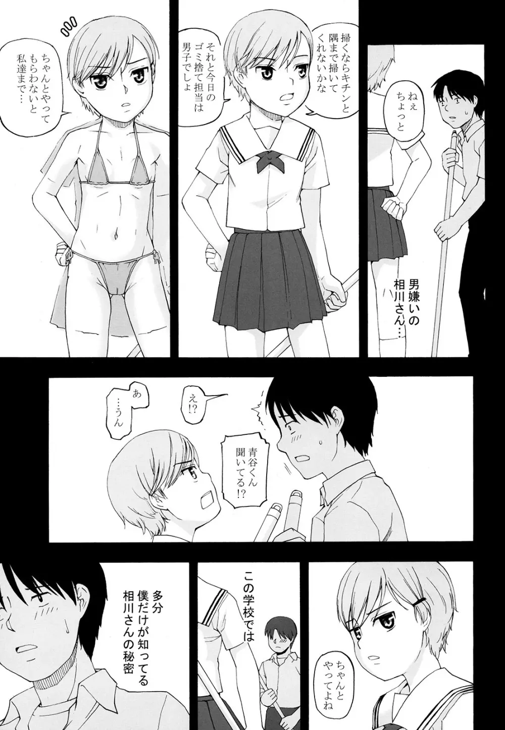 幼形成熟3 完全版 Page.2