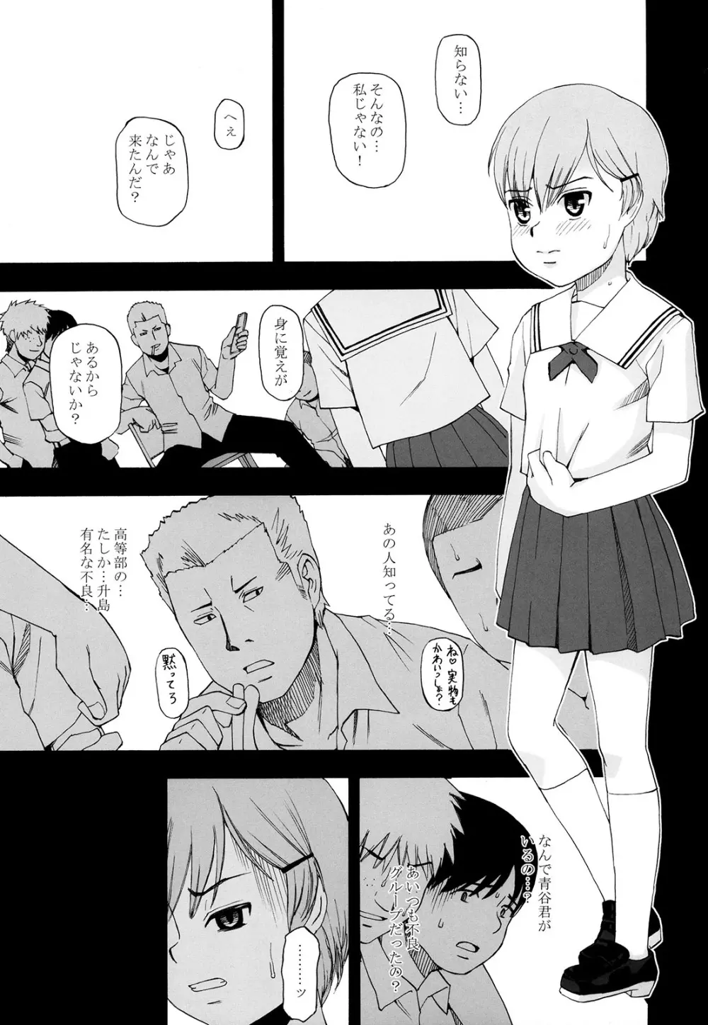 幼形成熟3 完全版 Page.6