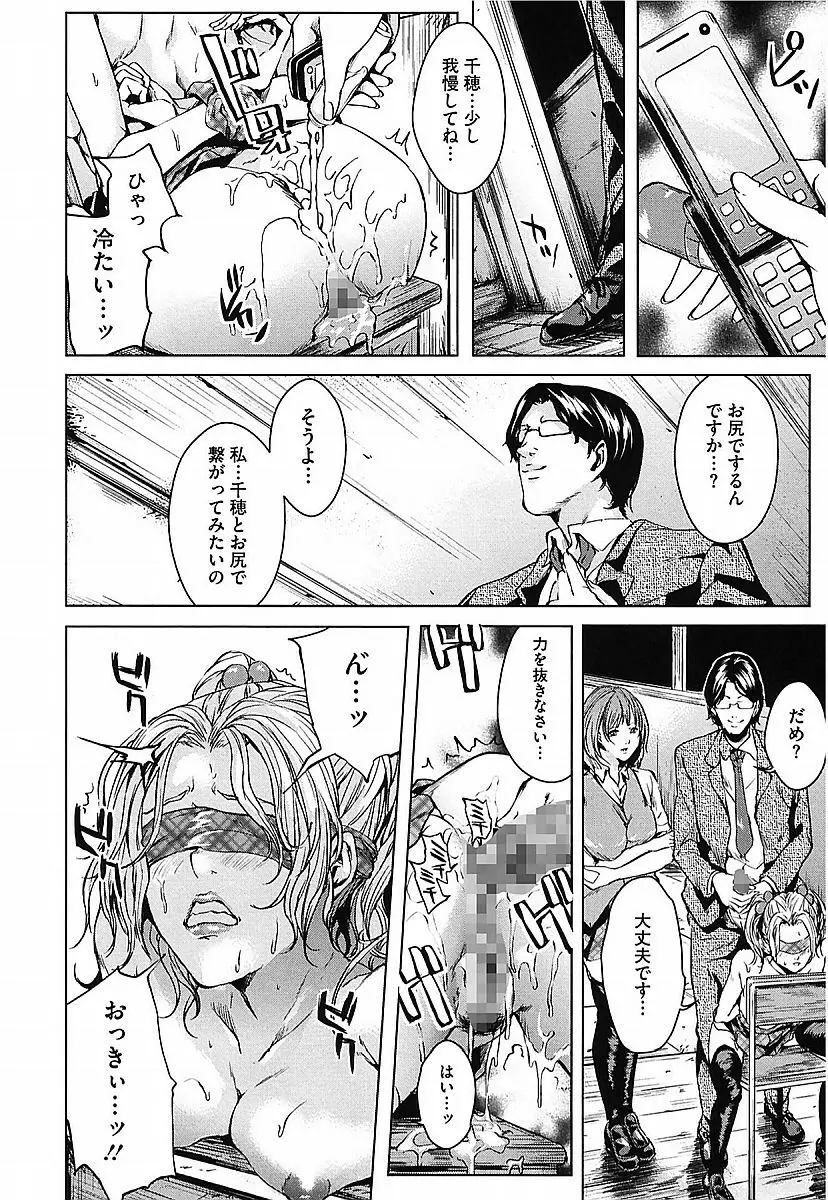 アネドル ～お姉ちゃんはアイドル～ Page.102