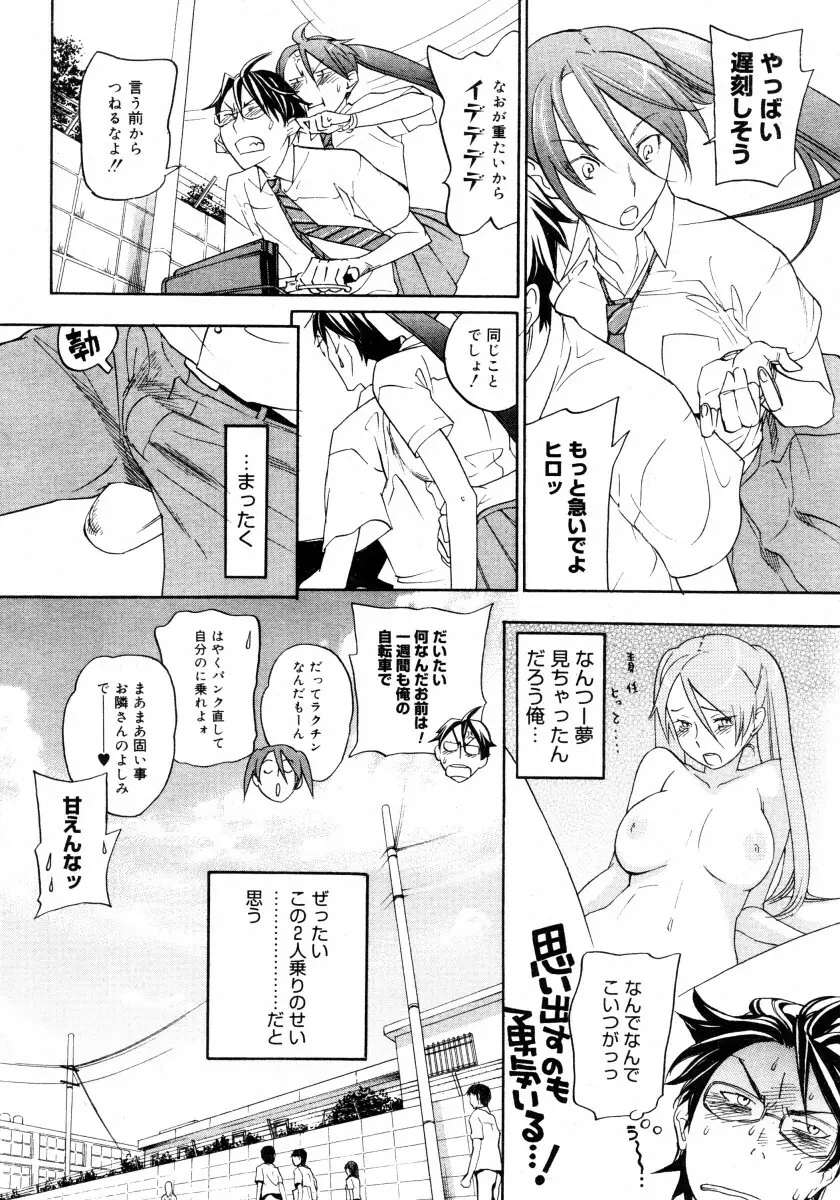 スイート・モンスターズ Page.6