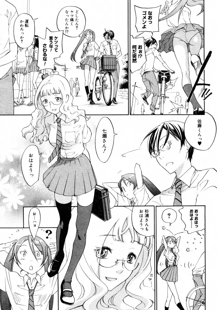 スイート・モンスターズ Page.7