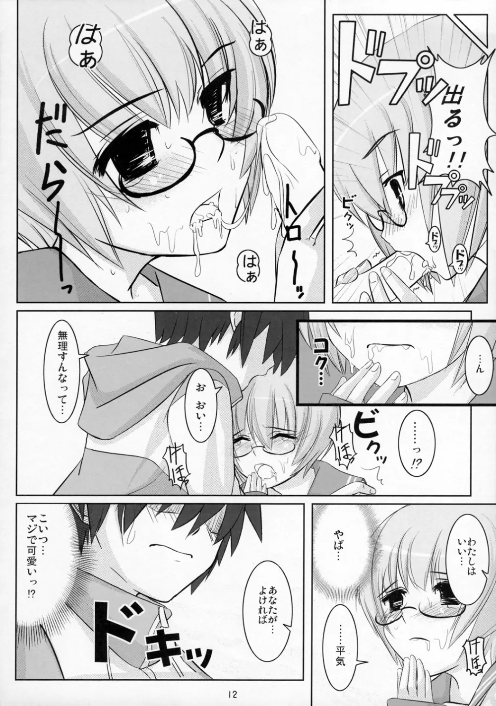 [OVERALL (Yu-ji)] ゆきかぜ YU-KI-KA-ZE (ゼロの使い魔) Page.11