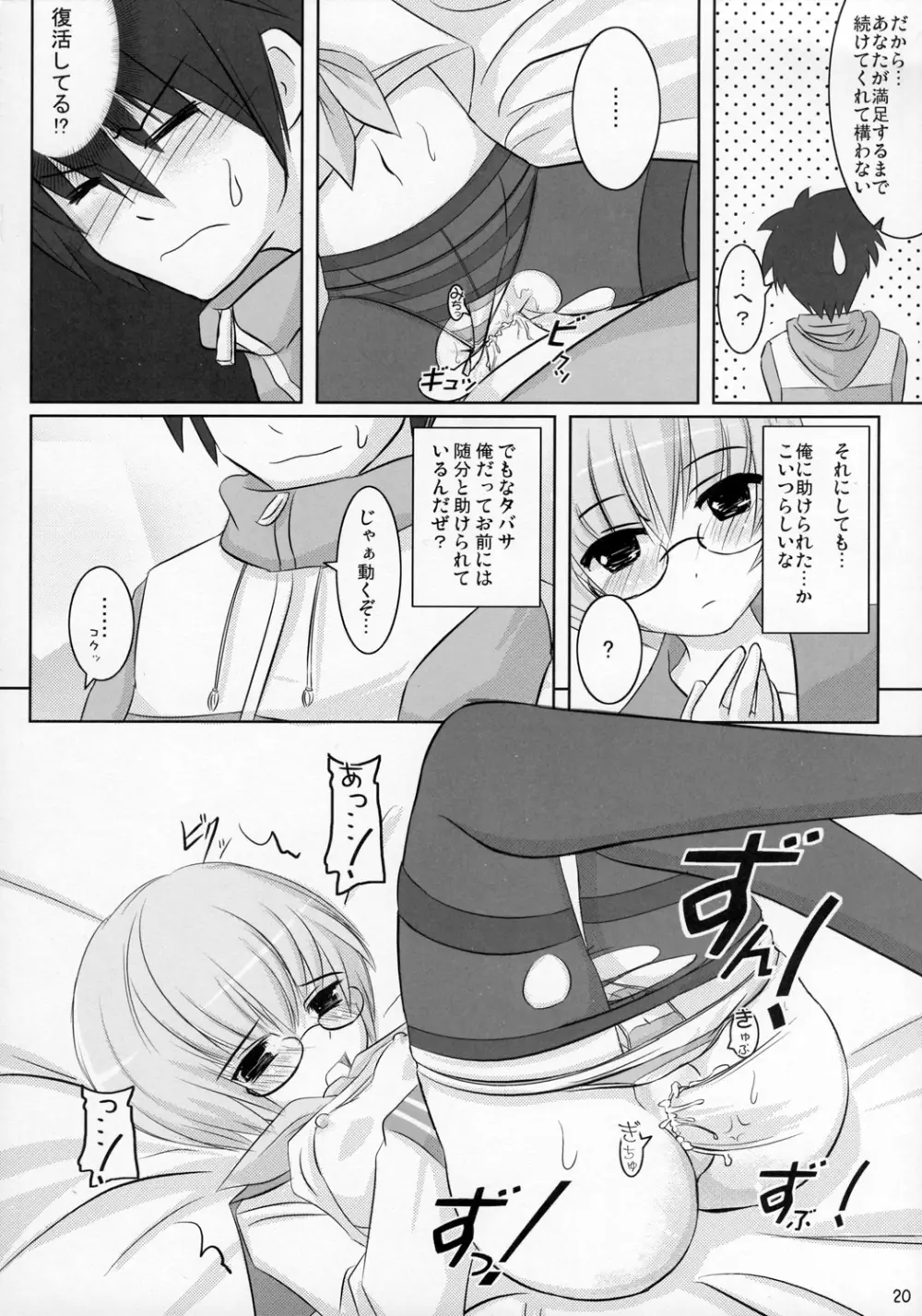 [OVERALL (Yu-ji)] ゆきかぜ YU-KI-KA-ZE (ゼロの使い魔) Page.19