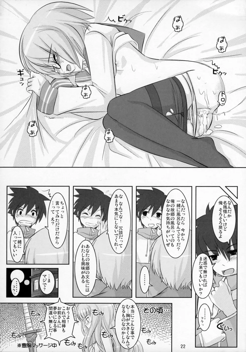 [OVERALL (Yu-ji)] ゆきかぜ YU-KI-KA-ZE (ゼロの使い魔) Page.21