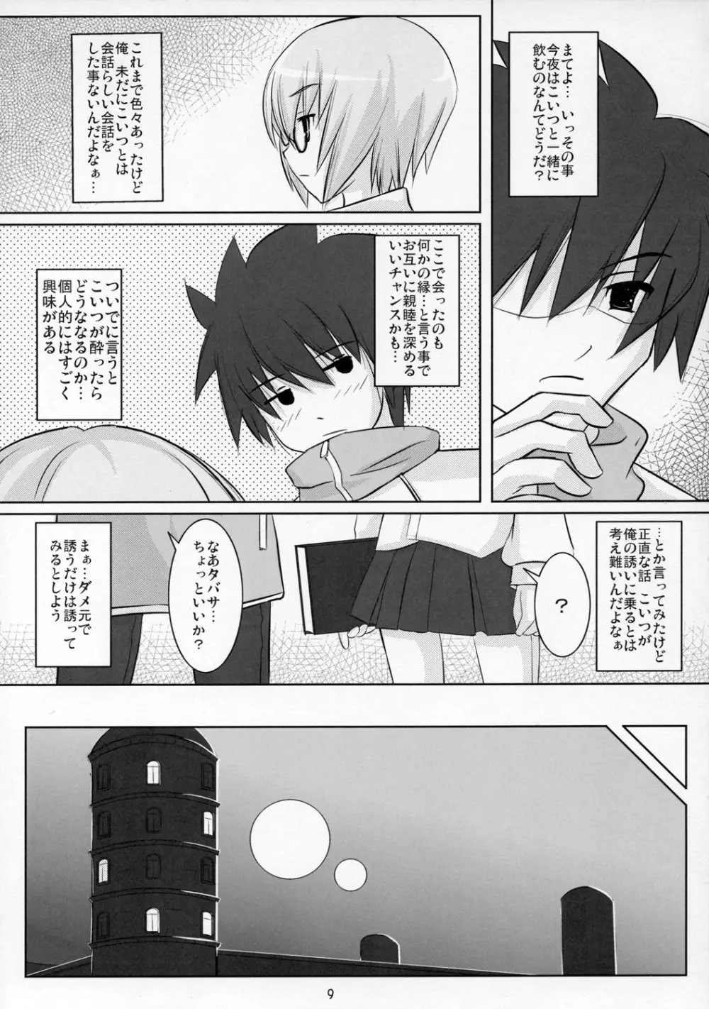 [OVERALL (Yu-ji)] ゆきかぜ YU-KI-KA-ZE (ゼロの使い魔) Page.8