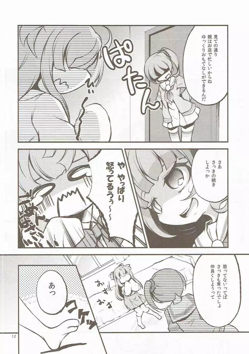 かしこまってかしこまる! Page.11