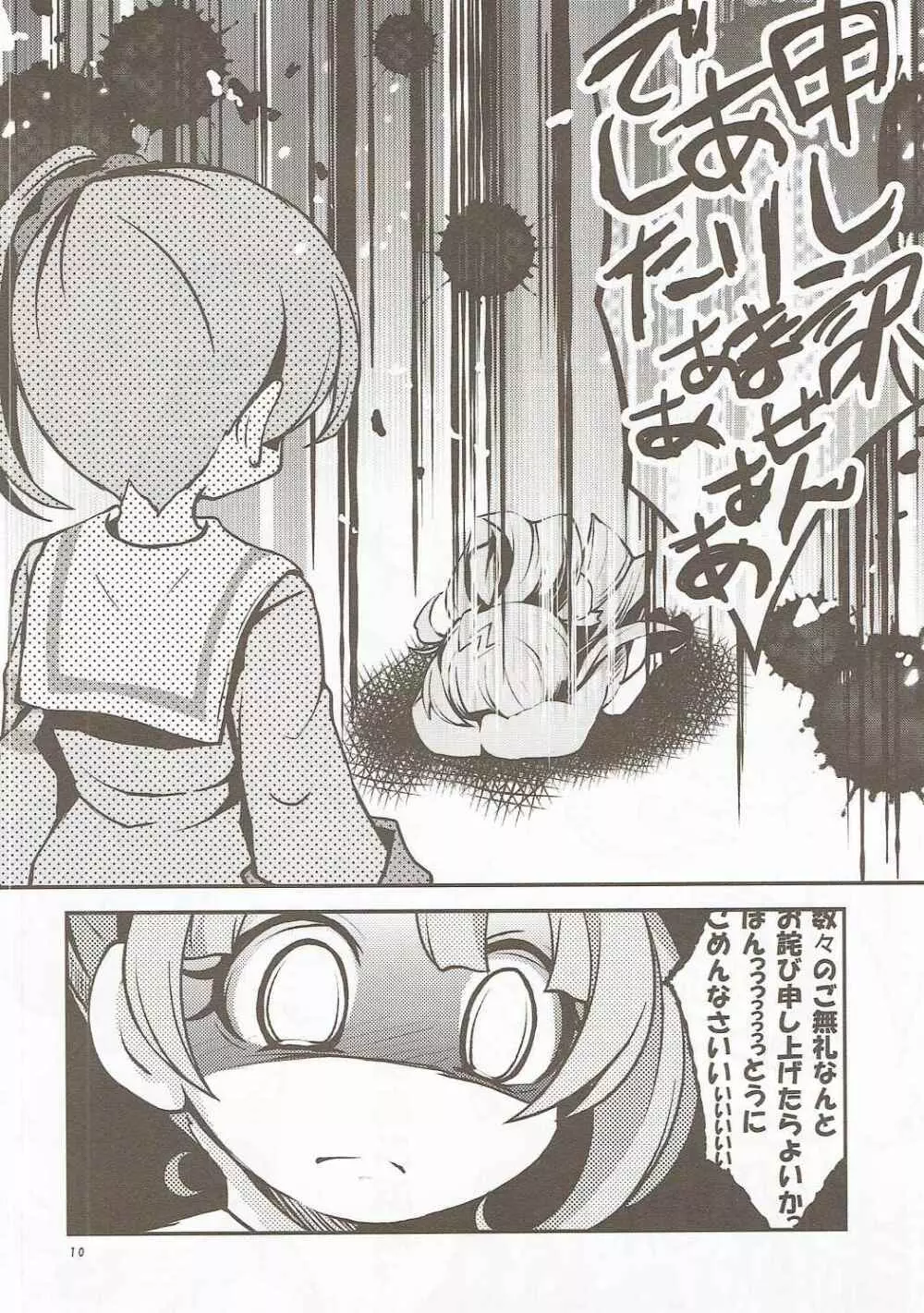 かしこまってかしこまる! Page.9