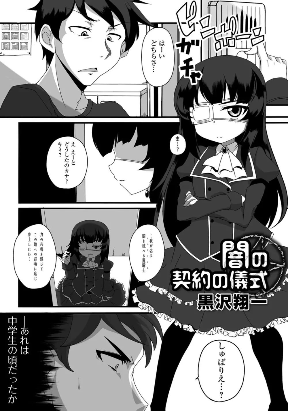 デジタルぷにぺどッ! Vol.02 Page.104