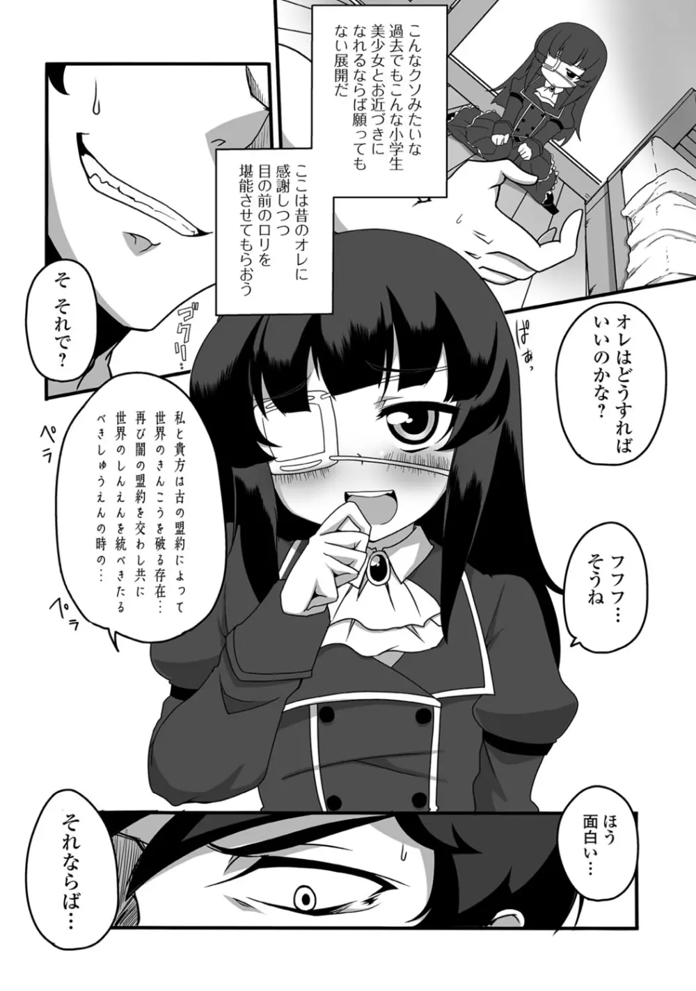 デジタルぷにぺどッ! Vol.02 Page.106