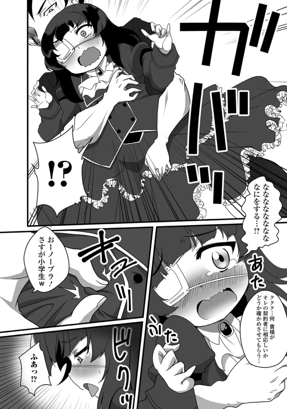 デジタルぷにぺどッ! Vol.02 Page.107