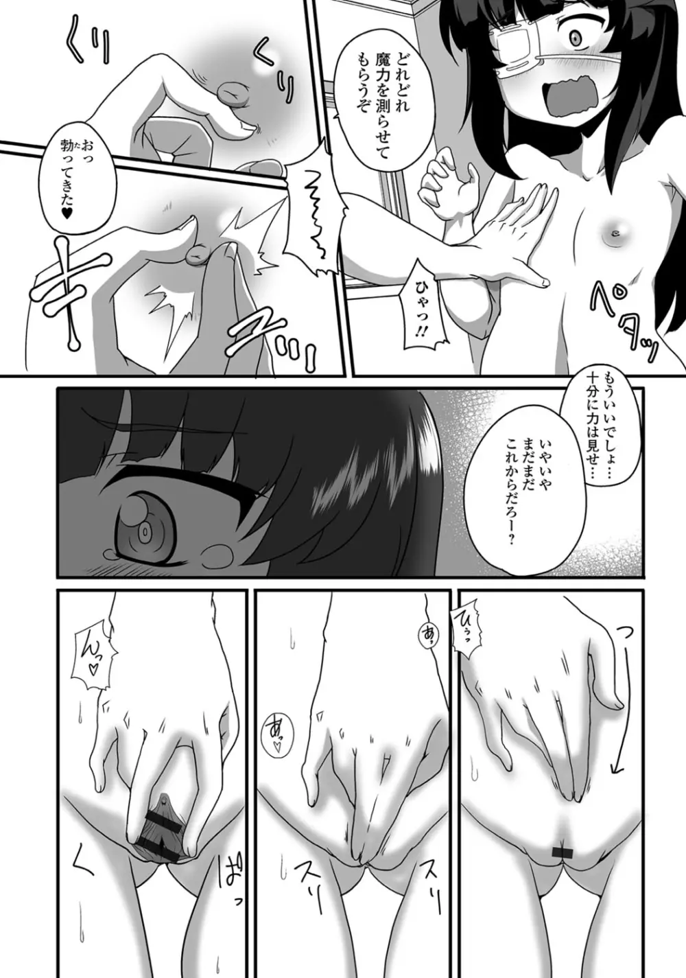 デジタルぷにぺどッ! Vol.02 Page.109