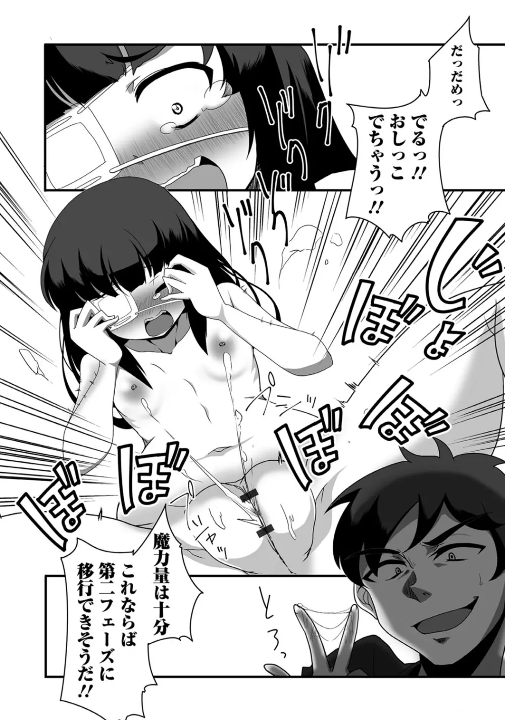 デジタルぷにぺどッ! Vol.02 Page.111