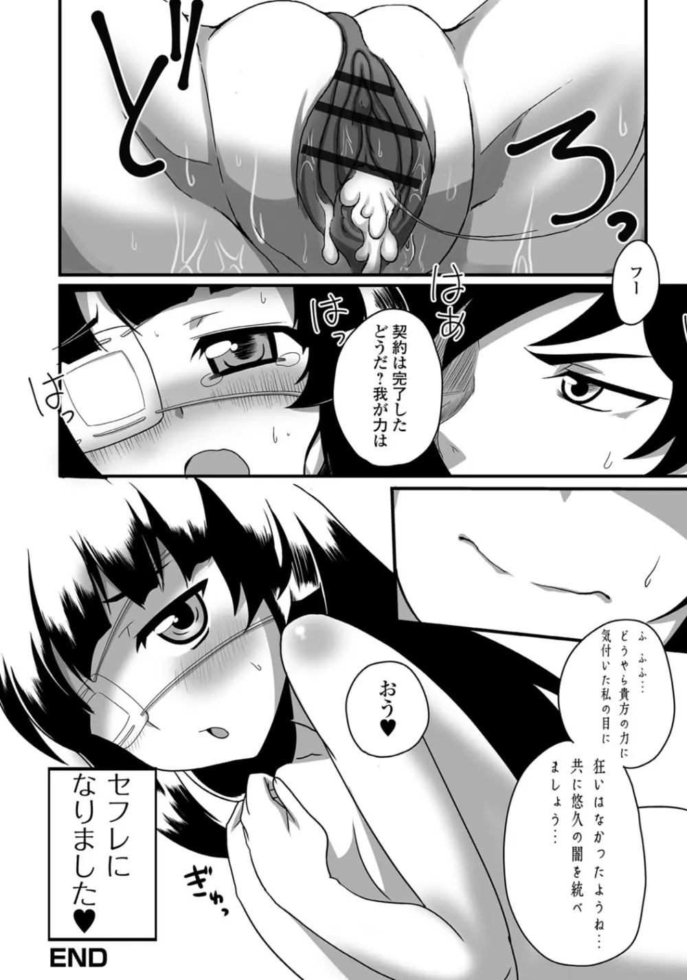 デジタルぷにぺどッ! Vol.02 Page.119