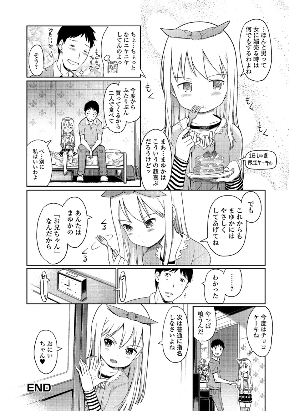 デジタルぷにぺどッ! Vol.02 Page.17
