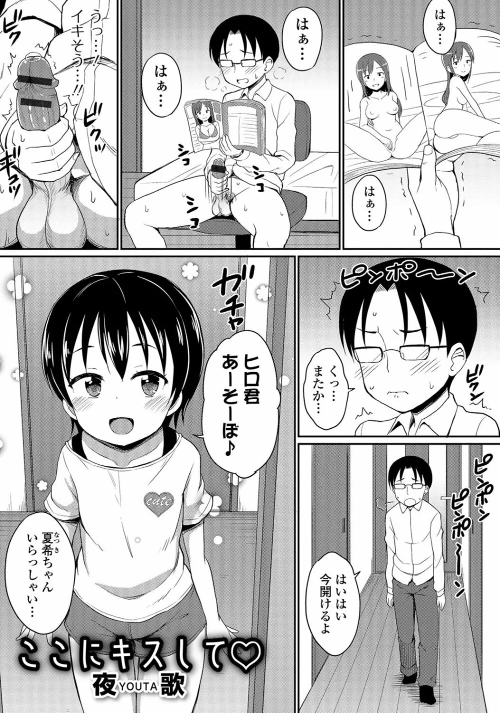 デジタルぷにぺどッ! Vol.02 Page.18