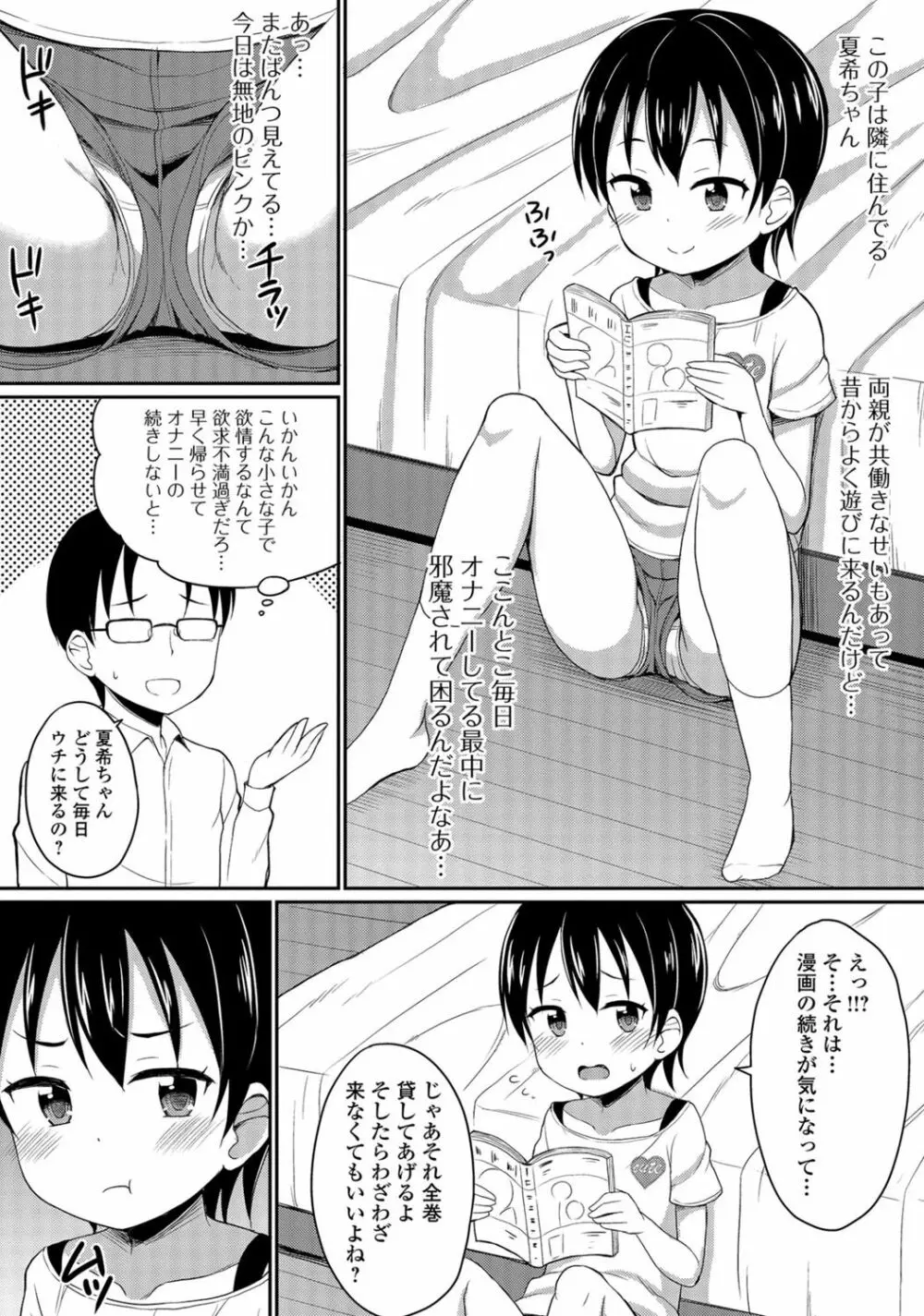 デジタルぷにぺどッ! Vol.02 Page.19