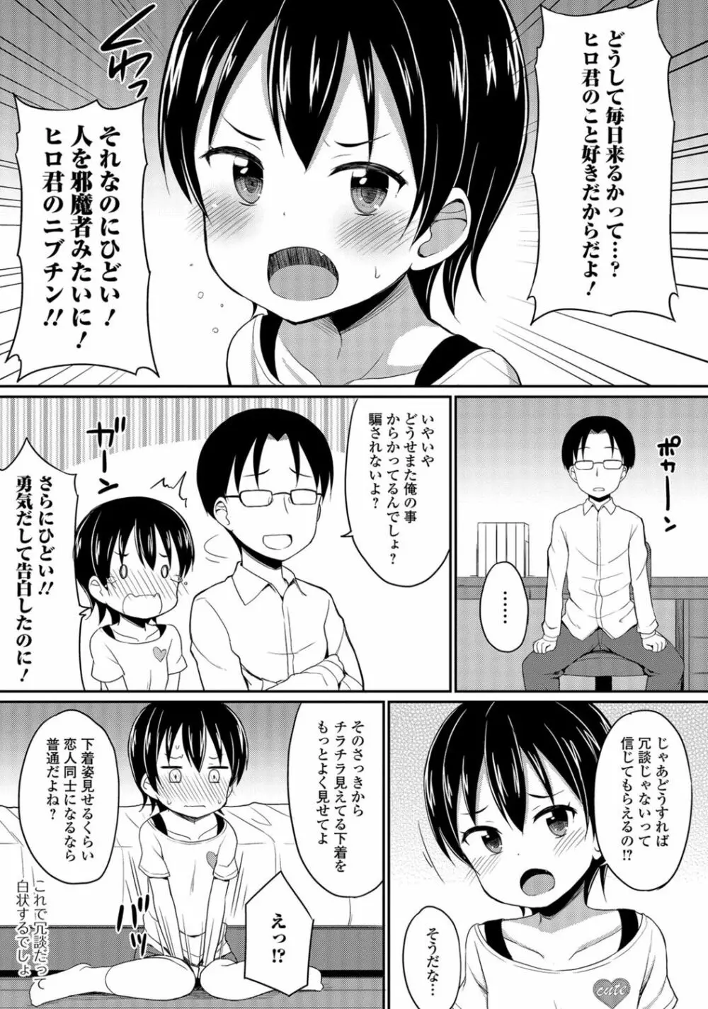デジタルぷにぺどッ! Vol.02 Page.20