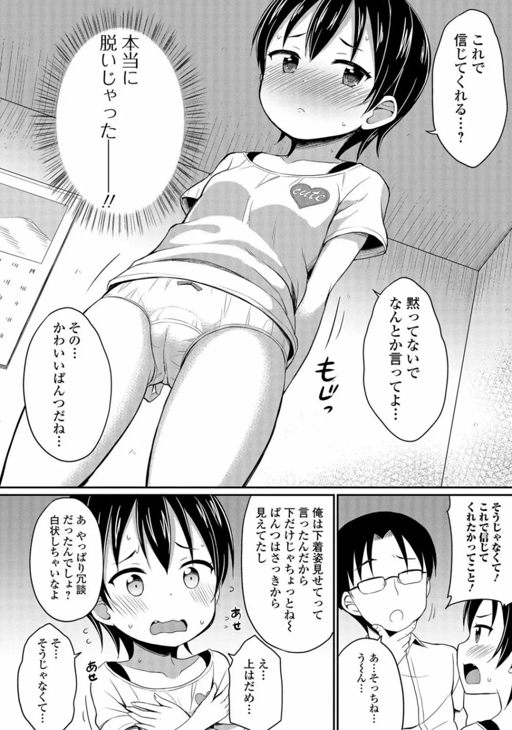 デジタルぷにぺどッ! Vol.02 Page.21