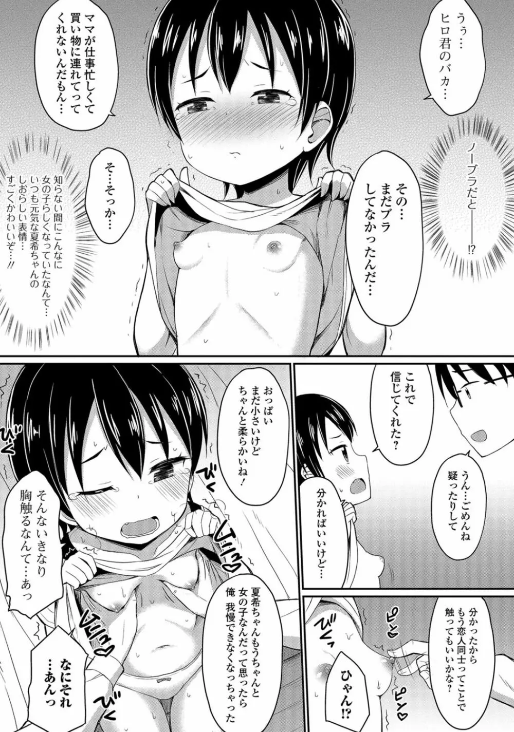 デジタルぷにぺどッ! Vol.02 Page.22