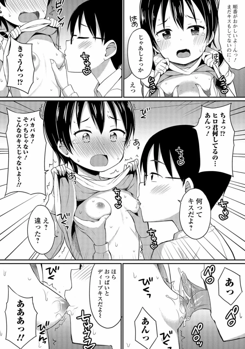 デジタルぷにぺどッ! Vol.02 Page.23
