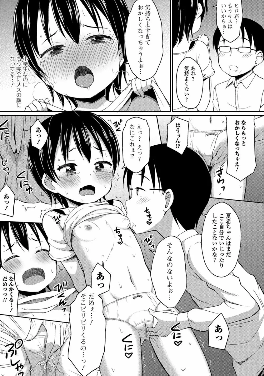 デジタルぷにぺどッ! Vol.02 Page.24