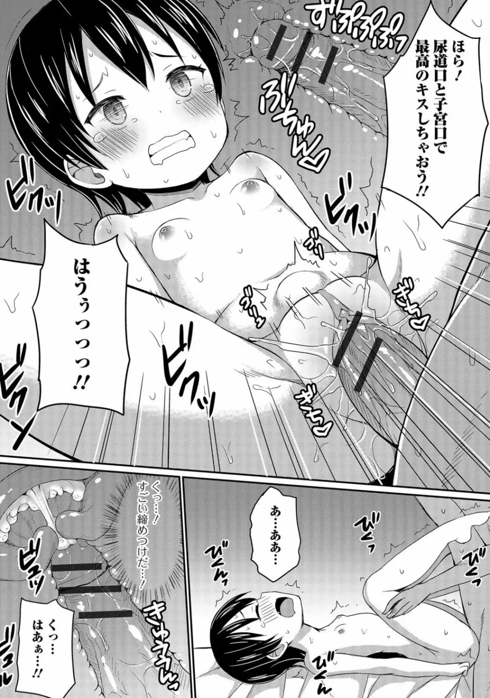 デジタルぷにぺどッ! Vol.02 Page.29