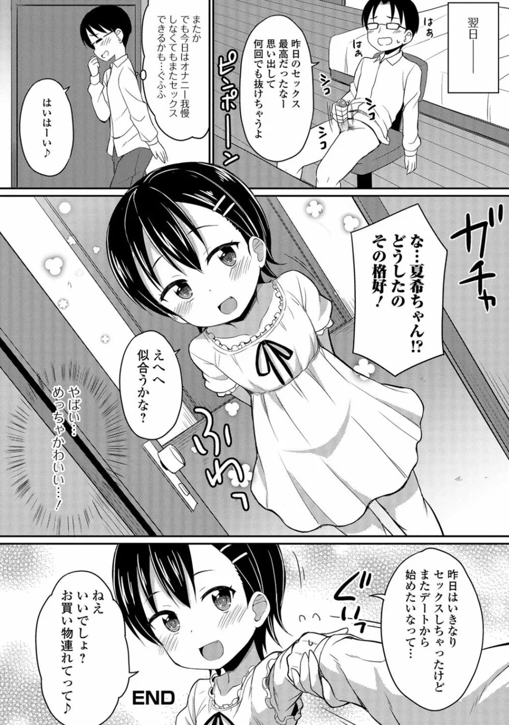 デジタルぷにぺどッ! Vol.02 Page.33