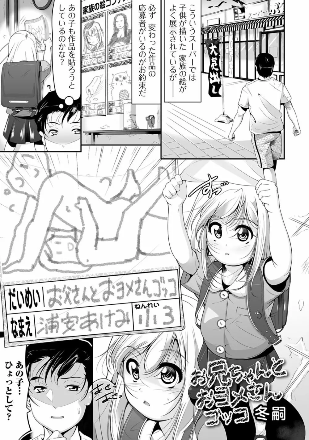 デジタルぷにぺどッ! Vol.02 Page.34