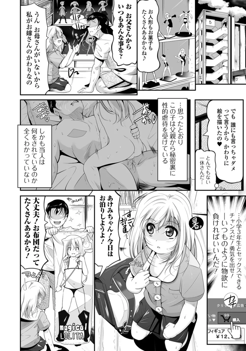 デジタルぷにぺどッ! Vol.02 Page.35