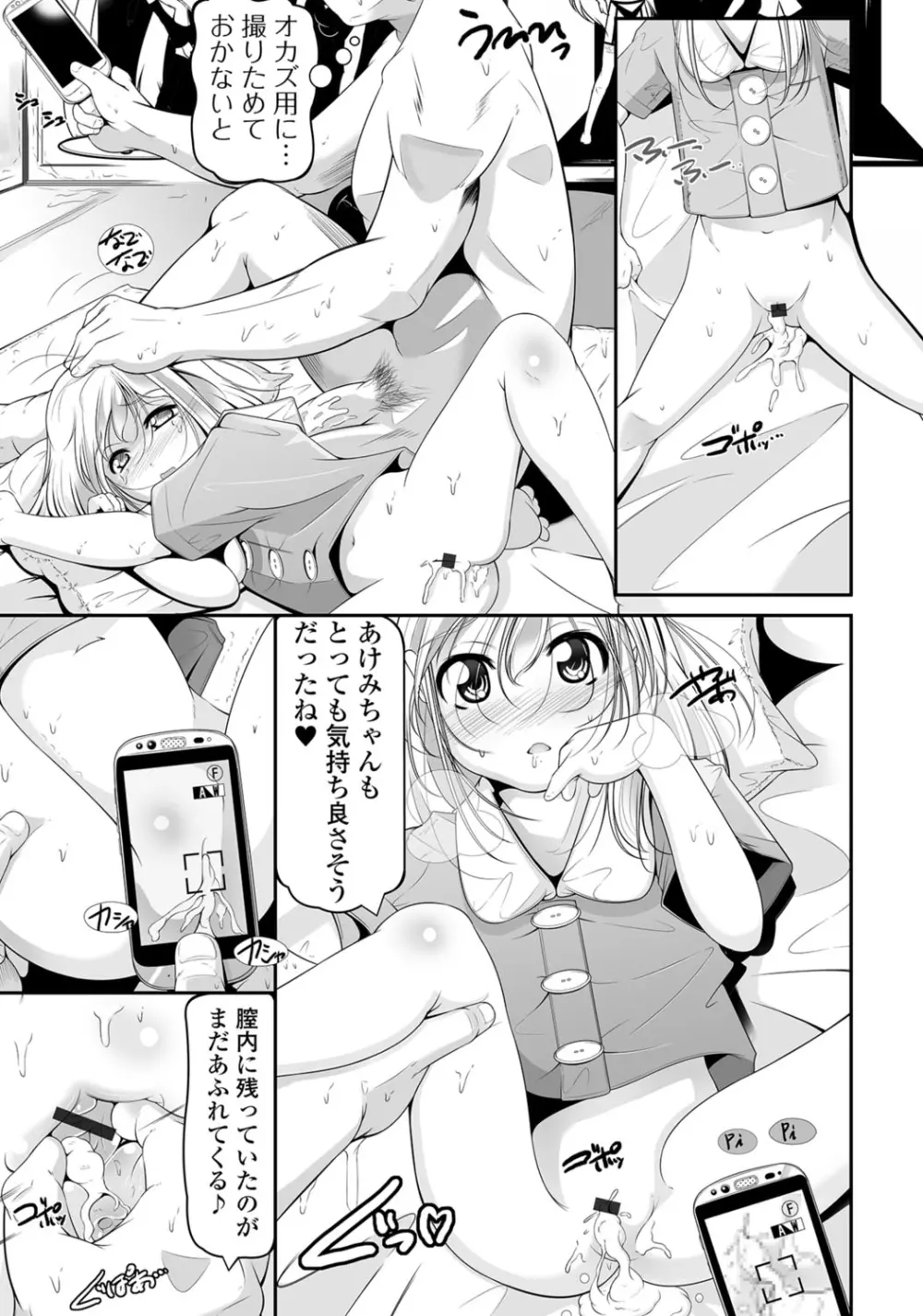 デジタルぷにぺどッ! Vol.02 Page.40