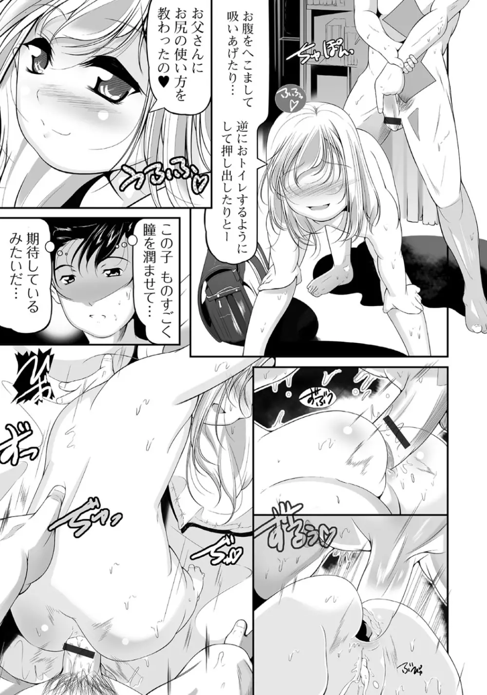 デジタルぷにぺどッ! Vol.02 Page.46