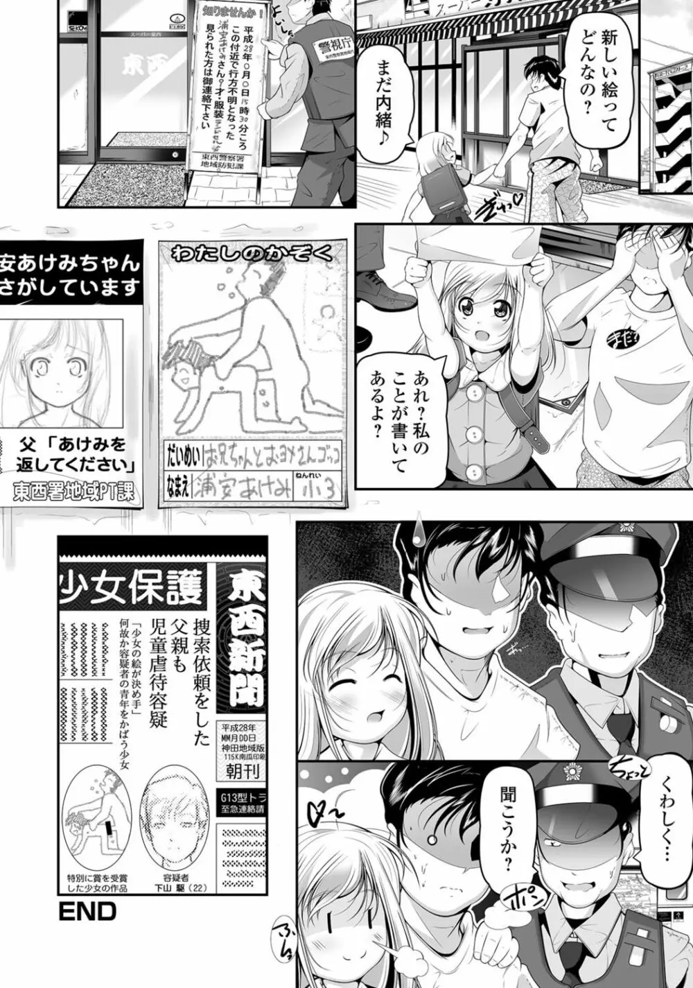 デジタルぷにぺどッ! Vol.02 Page.51