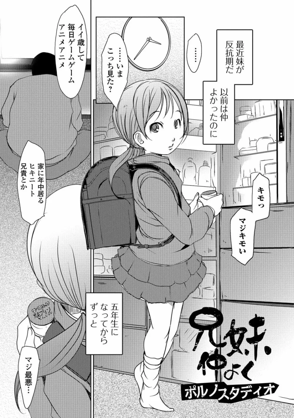 デジタルぷにぺどッ! Vol.02 Page.52