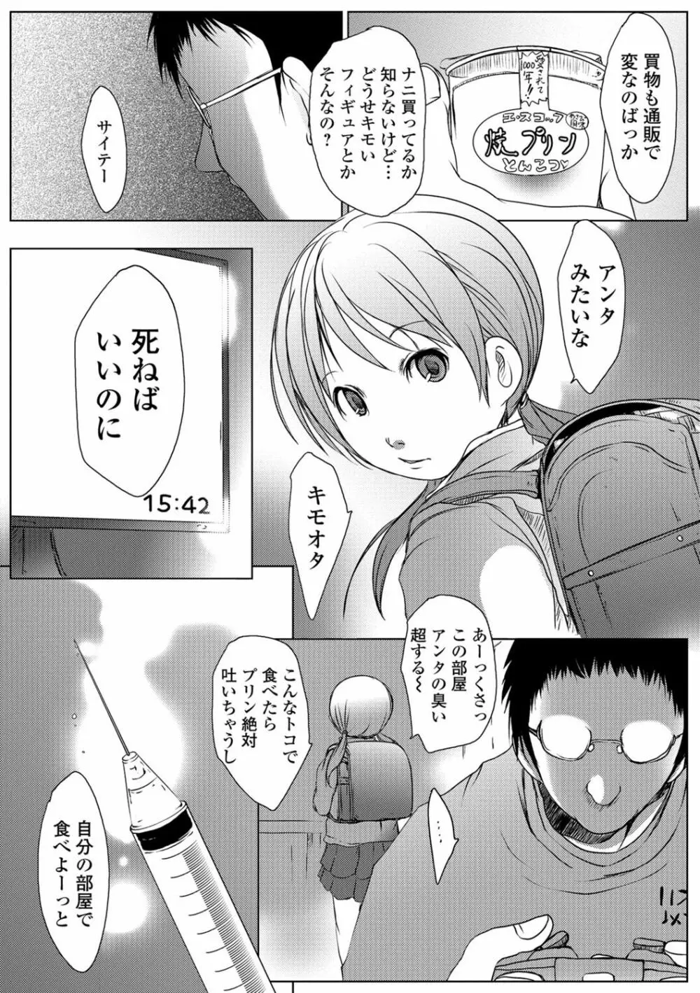 デジタルぷにぺどッ! Vol.02 Page.53