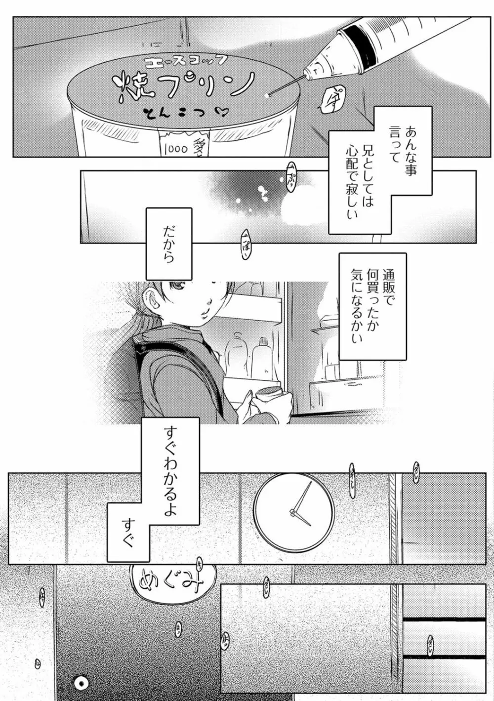 デジタルぷにぺどッ! Vol.02 Page.54