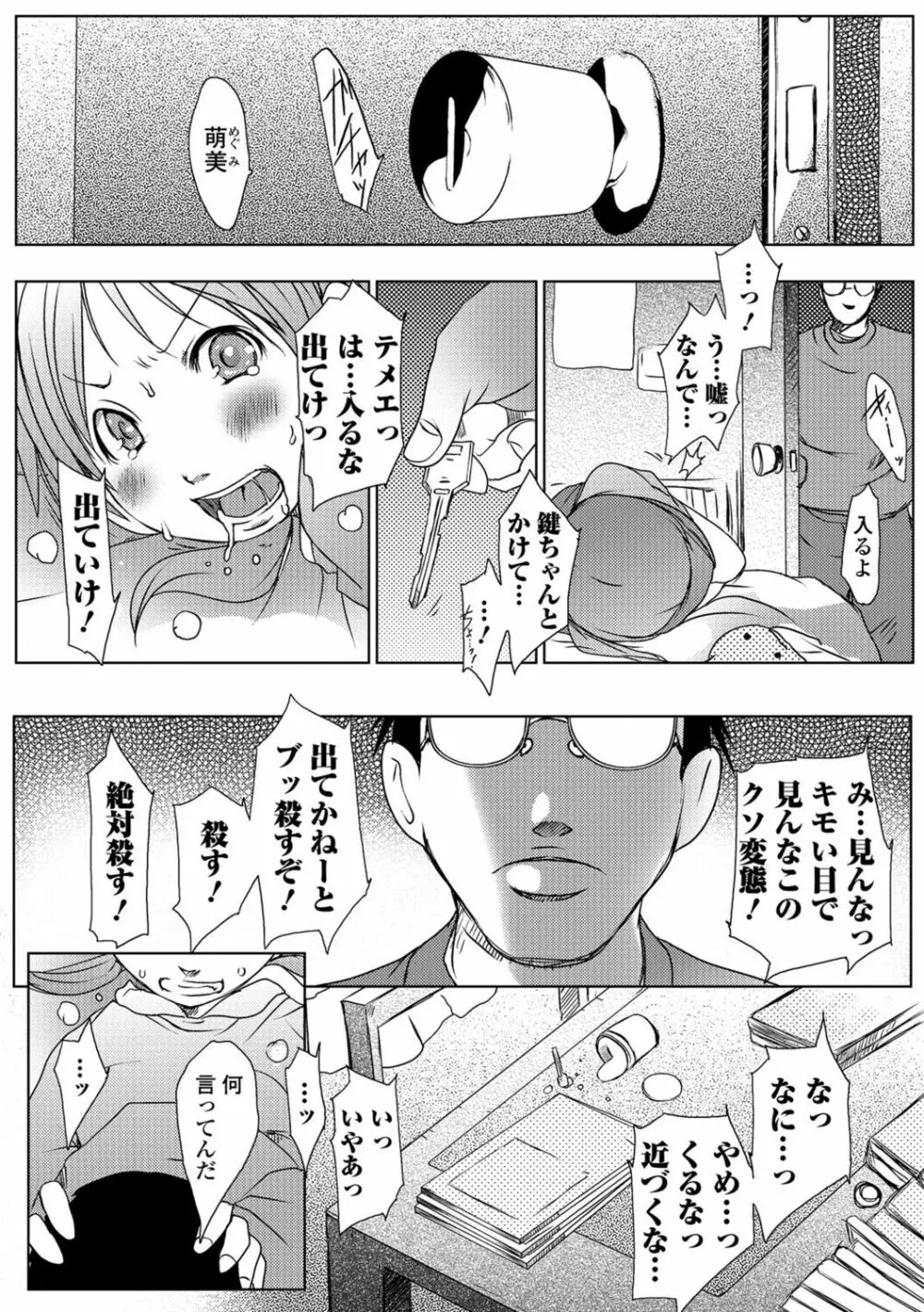 デジタルぷにぺどッ! Vol.02 Page.56