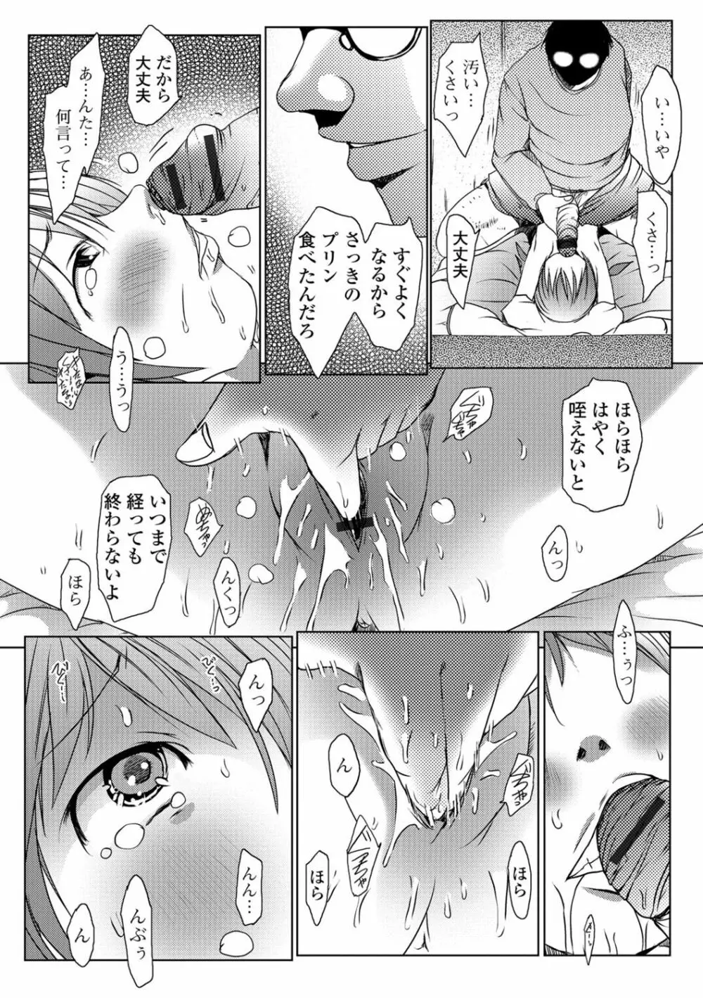 デジタルぷにぺどッ! Vol.02 Page.61