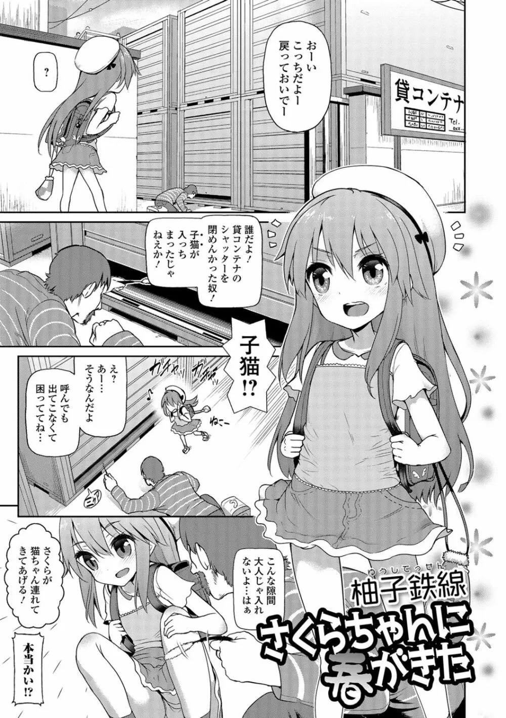 デジタルぷにぺどッ! Vol.02 Page.70