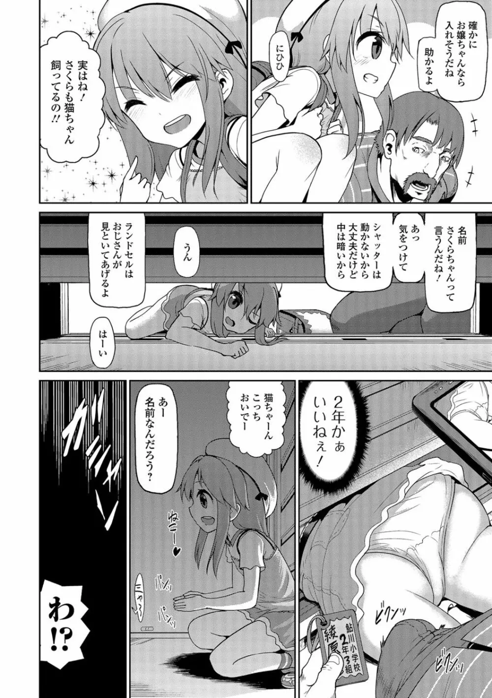 デジタルぷにぺどッ! Vol.02 Page.71