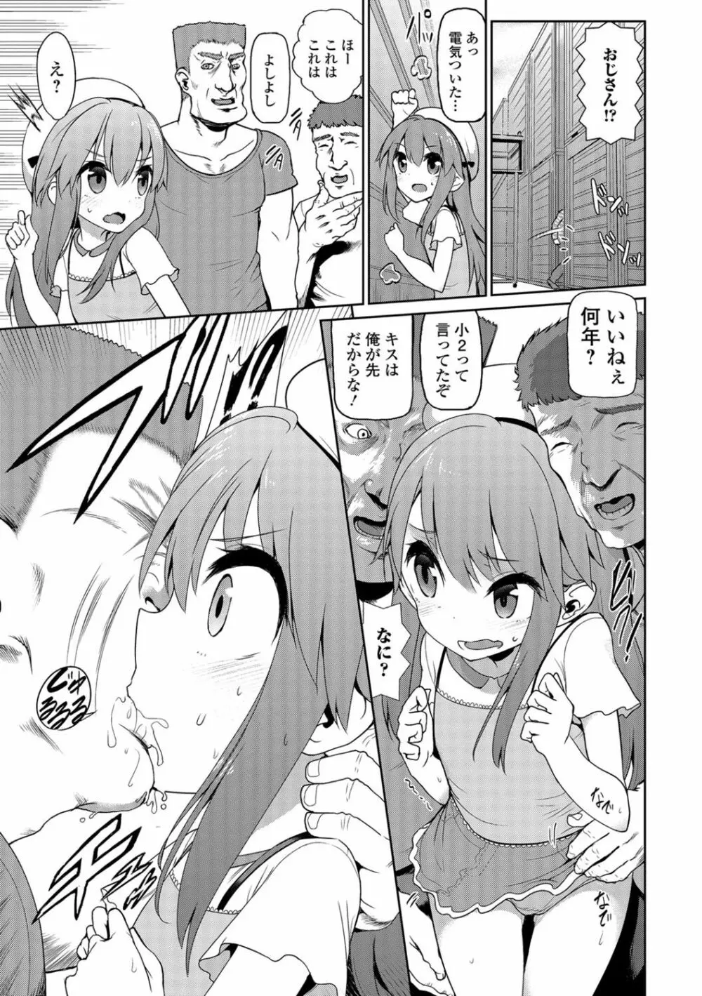 デジタルぷにぺどッ! Vol.02 Page.72