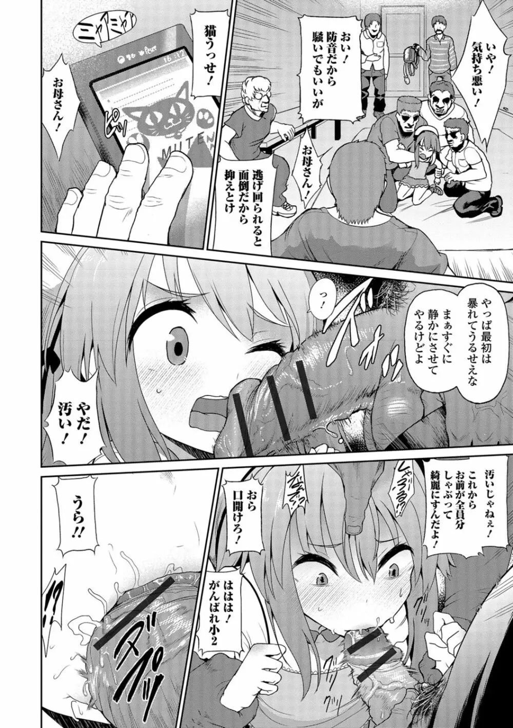 デジタルぷにぺどッ! Vol.02 Page.73